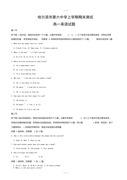 黑龙江省哈尔滨市高一上学期期末考试英语测试题(有答案)