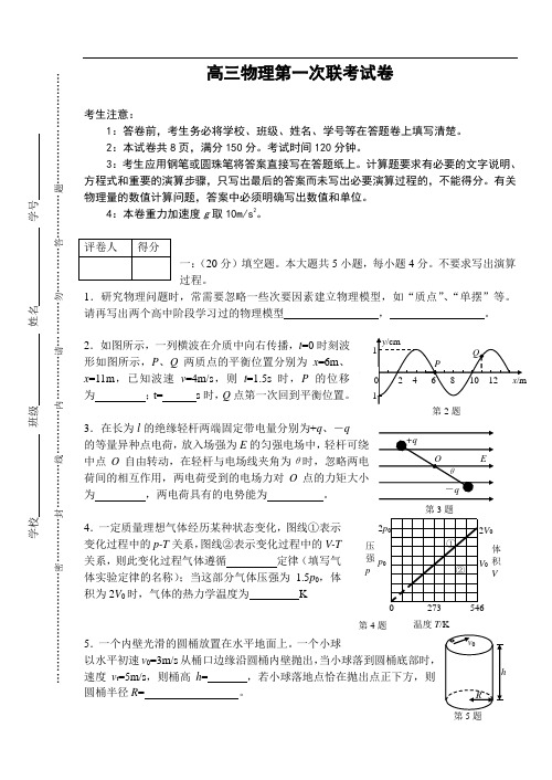 最新-高三物理第一次联考试卷 精品