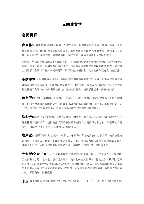 元明清文学期末复习资料