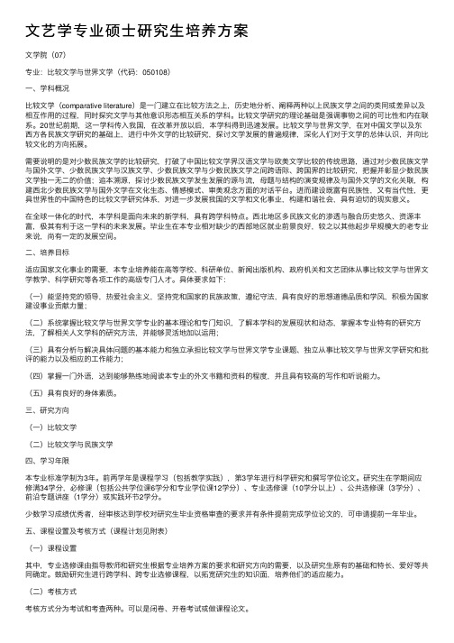 文艺学专业硕士研究生培养方案