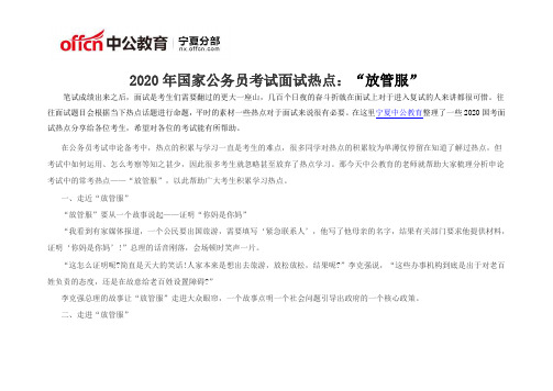 2020年国家公务员考试面试热点:“放管服”