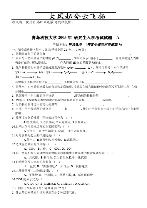 Cyixow青岛科技大学2005年环境化学