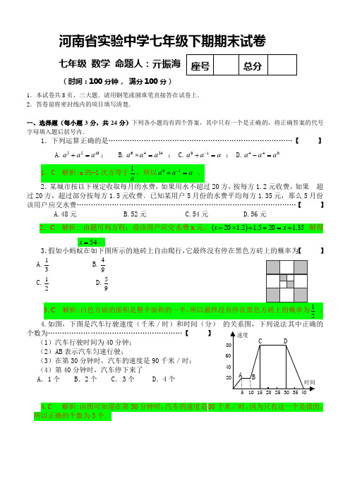 (试题)河南省实验中学七年级下期期末试卷