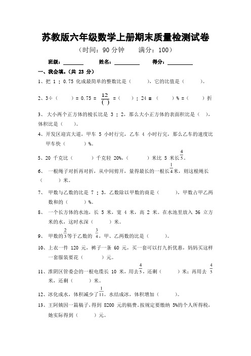 苏教版六年级上册数学第一学期期末综合测试卷(答案详解) (13)