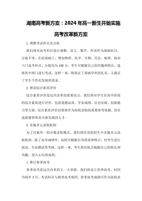 湖南高考新方案:2024年高一新生开始实施高考改革新方案