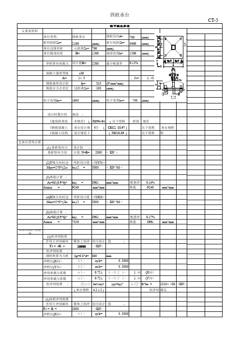 四桩承台计算