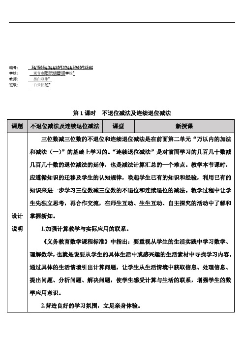 三年级数学上册4 万以内的加法和减法(二)第1课时 不退位减法及连续退位减法