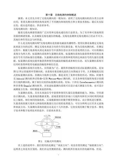 第十章_无线电测向体制概述