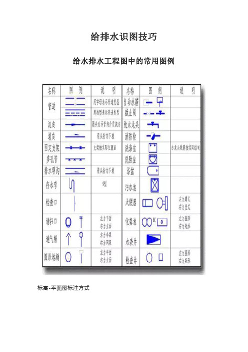 给排水识图技巧