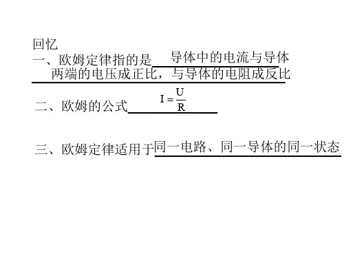 欧姆定律练习课.ppt