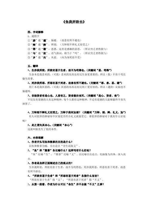 《鱼我所欲也》超全复习资料(字词+逐句翻译+课文理解拓展)