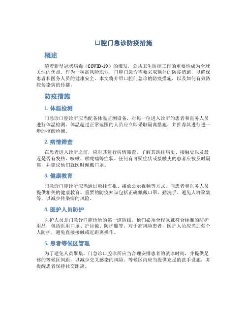 口腔门急诊防疫措施