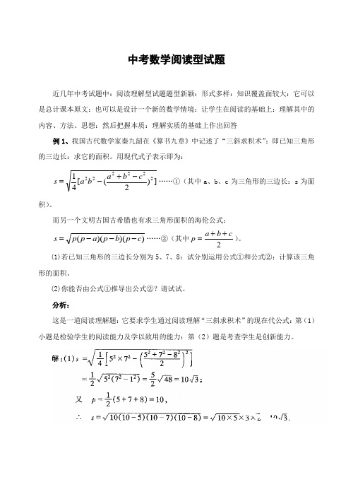 中考数学阅读型试题