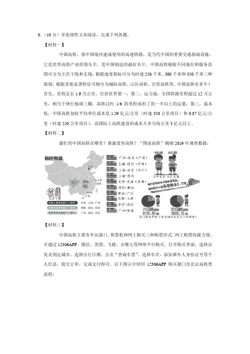 非连续性文本中国高铁阅读练习及答案