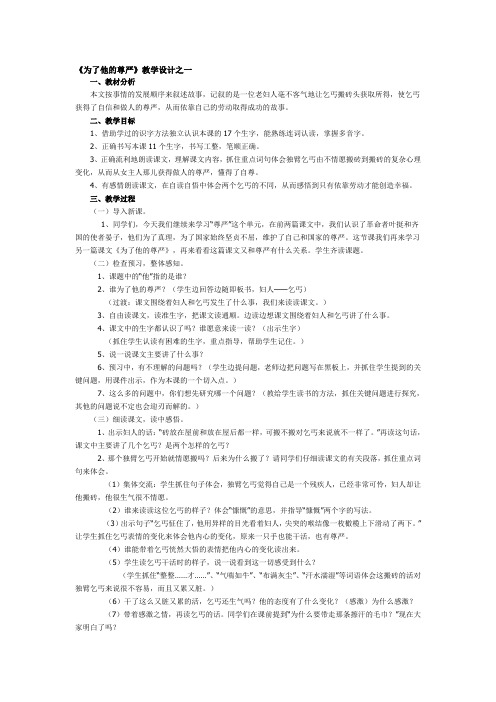 北师大版语文四年级《为了他的尊严》教学设计之一