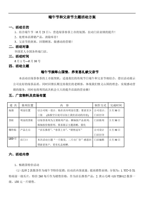 推荐-端午节和父亲节主题活动方案 精品