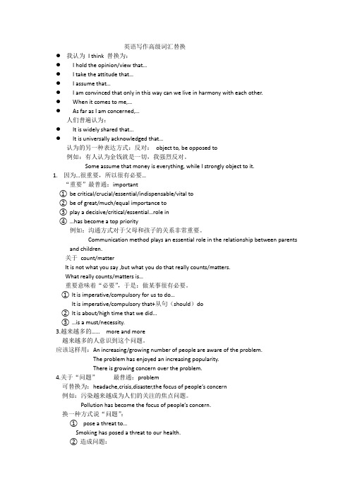 英语写作高级词汇替换