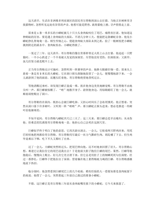 (青少年心灵成长直通车)启迪孩子智慧的动物故事_情义无价