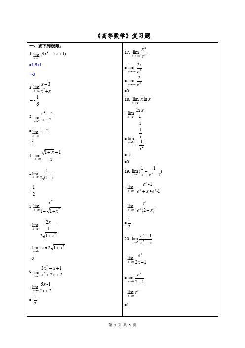 高等数学总复习题