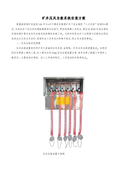 矿井压风自救系统安装方案