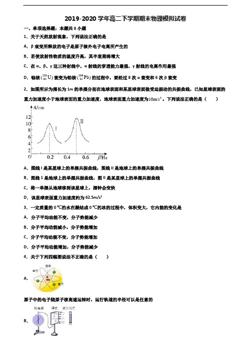 (3份试卷汇总)2019-2020学年毕节地区名校高二物理下学期期末经典试题