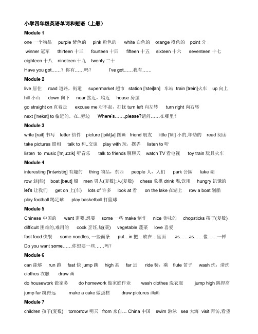 小学四年级英语单词和短语