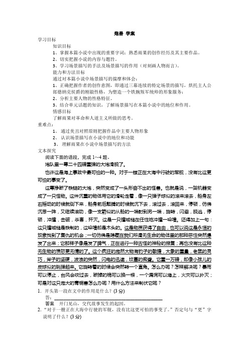 人教选修外国小说欣赏 炮兽 学案