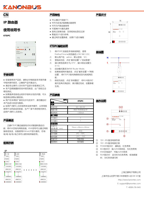 正爵 KTEIPC IP路由器 使用手册说明书