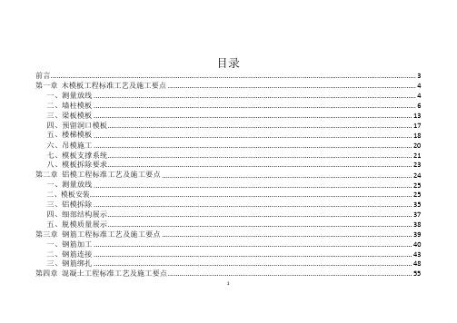 建设工程质量标准化图集