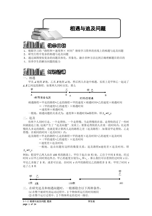 (精品)小学奥数3-1-2 相遇与追及问题.专项练习