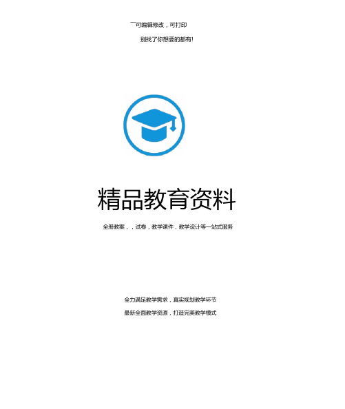 年人教版中考英语九年级英语总复习教案