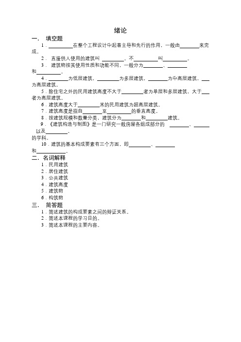 房屋建筑学试题1