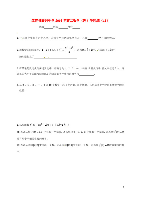 江苏省泰兴中学高二数学下学期午间练11(无答案)苏教版