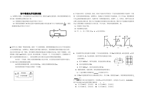 初中物理电学竞赛训练