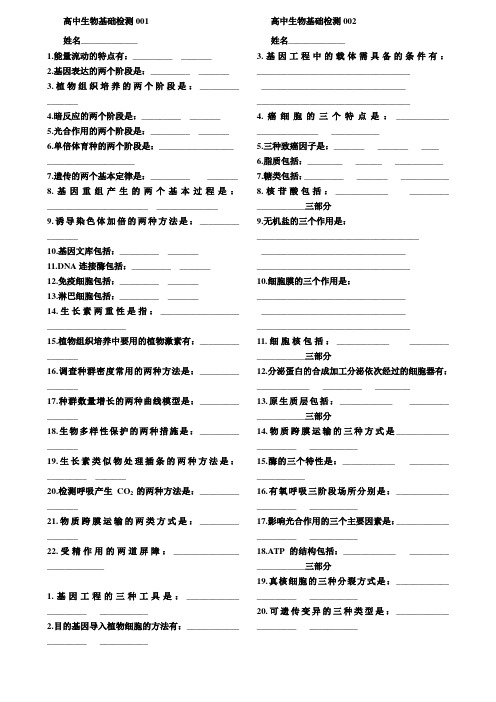 2020年高考生物考前30天基础巩固每日一练(必修三本加选修三全部考点整理)