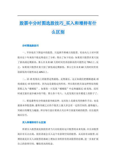 股票中分时图选股技巧_买入和增持有什么区别