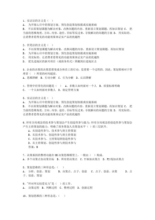 2013年浙江省策划师考试答题技巧