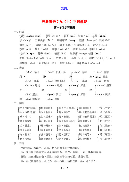 九年级语文(上)字词解疑苏教版