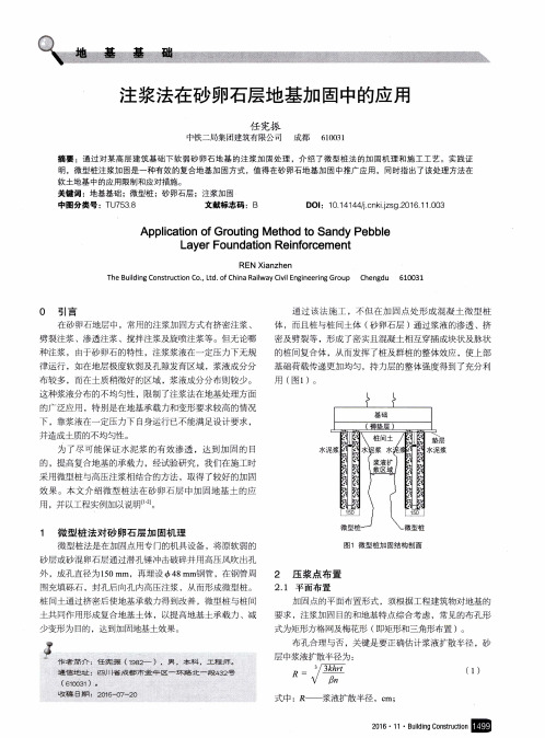 注浆法在砂卵石层地基加固中的应用