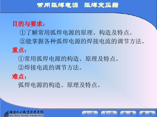 06-常用弧焊电源、弧焊变压器