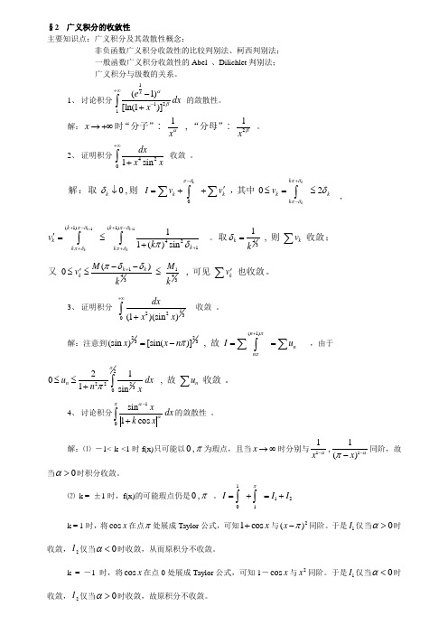 广义积分的收敛性
