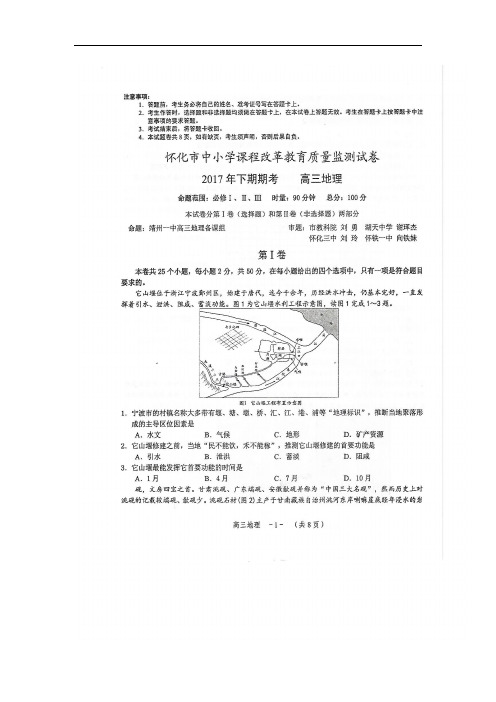 湖南省怀化市高三上学期期末教育质量监测地理试题