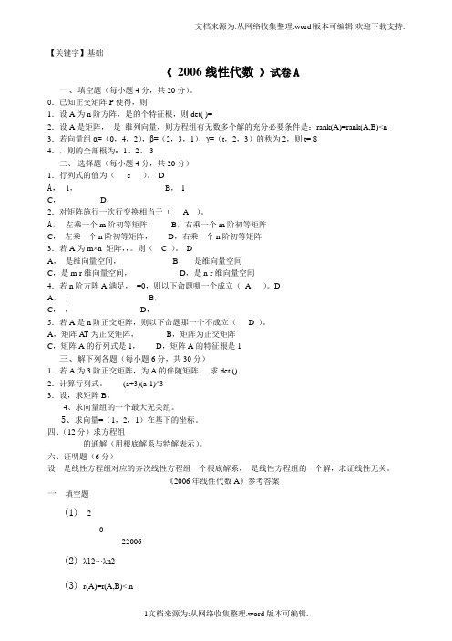 【基础】华工线性代数试题及解答