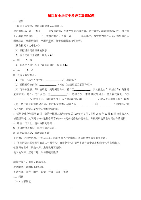 2019-2020学年浙江省金华市中考语文模拟试题(含扫描标准答案)