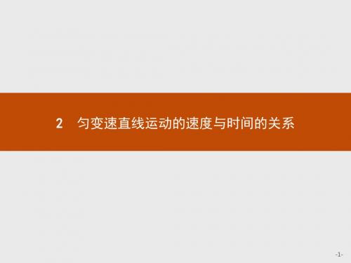 人教版高中物理必修1学考优化指导物理2.2配套PPT课件