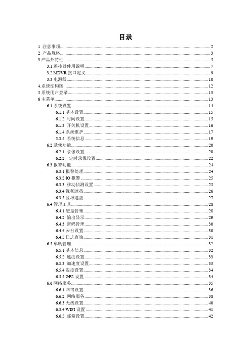 GS-8304WIFI车载录像机说明书