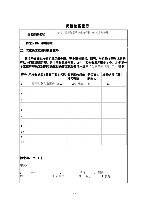 [计算机]课题检索报告