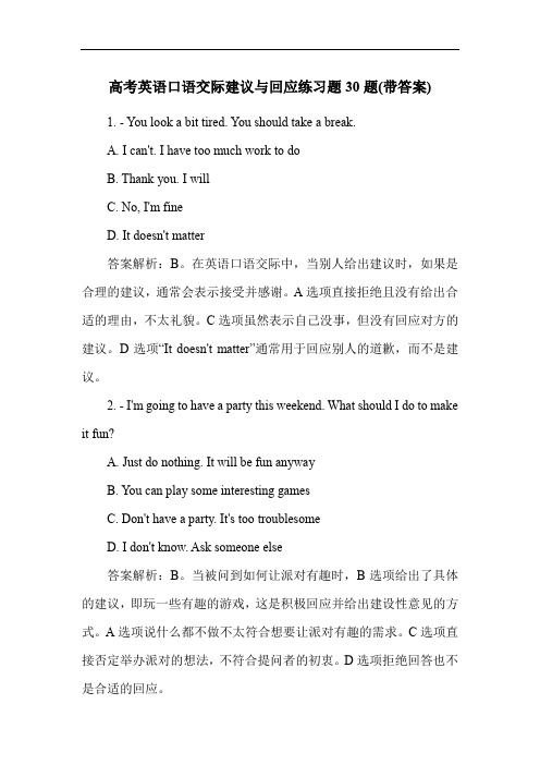 高考英语口语交际建议与回应练习题30题(带答案)