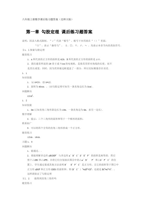 北师大版八年级上册数学课本课后练习题答案