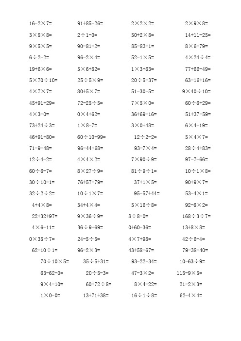 小学二年级数学口算题(1000题)